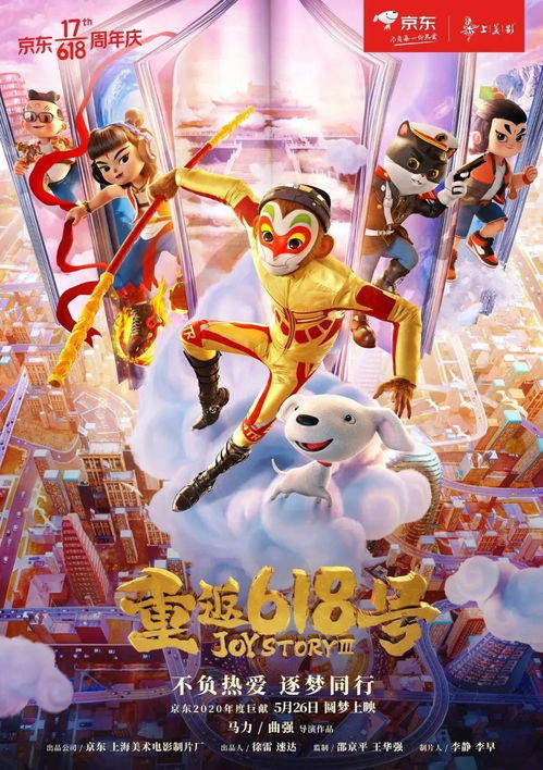 京东618广告动画片，重温童年动漫游戏开发的美好回忆